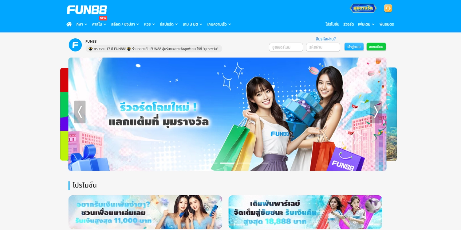 ทางเข้า FUN88