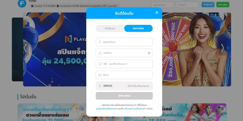 ทางเข้า FUN88