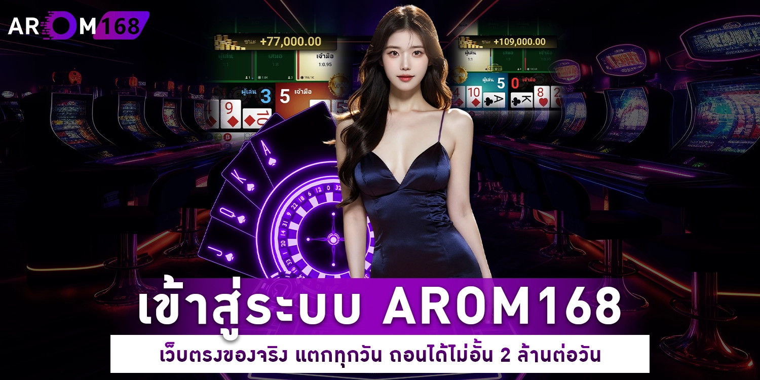 AROM168 ทางเข้า
