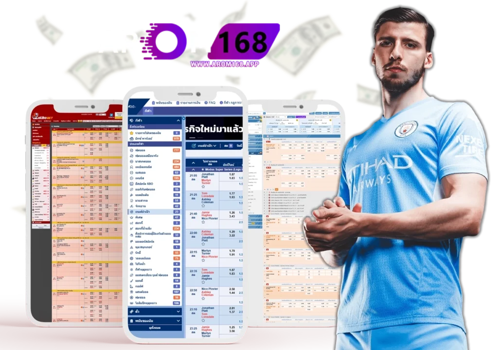 arom168 แทงบอลสด